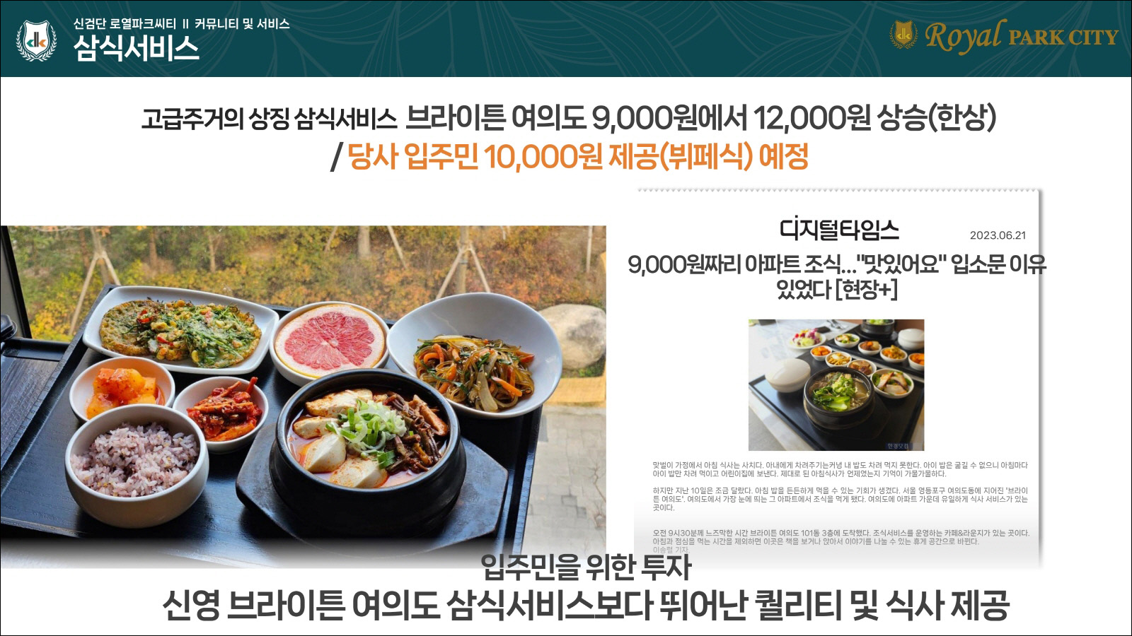 단지 특장점_7